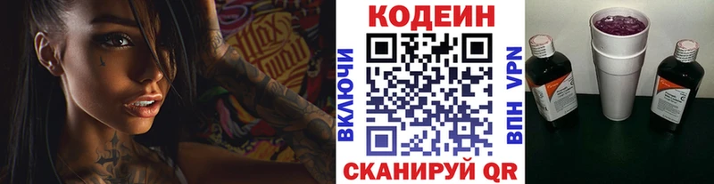 Кодеин Purple Drank Сунжа